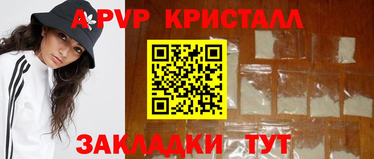Калининград  A PVP Соль  APVP СК КРИС  Вход с VPN 