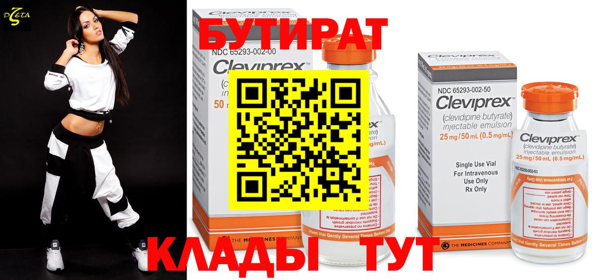 БУТИРАТ жидкий экстази Калининград