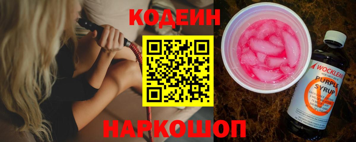 Кодеиновый сироп Lean напиток Lean (лин) Калининград