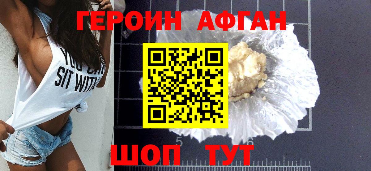 Героин VHQ  Вход с VPN  Калининград 