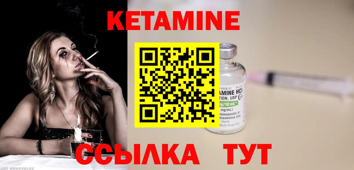 КЕТАМИН ketamine Калининград