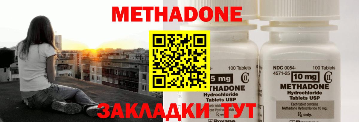 МЕТАДОН мёд  МЕТАДОН methadone  Калининград  Вход с VPN 